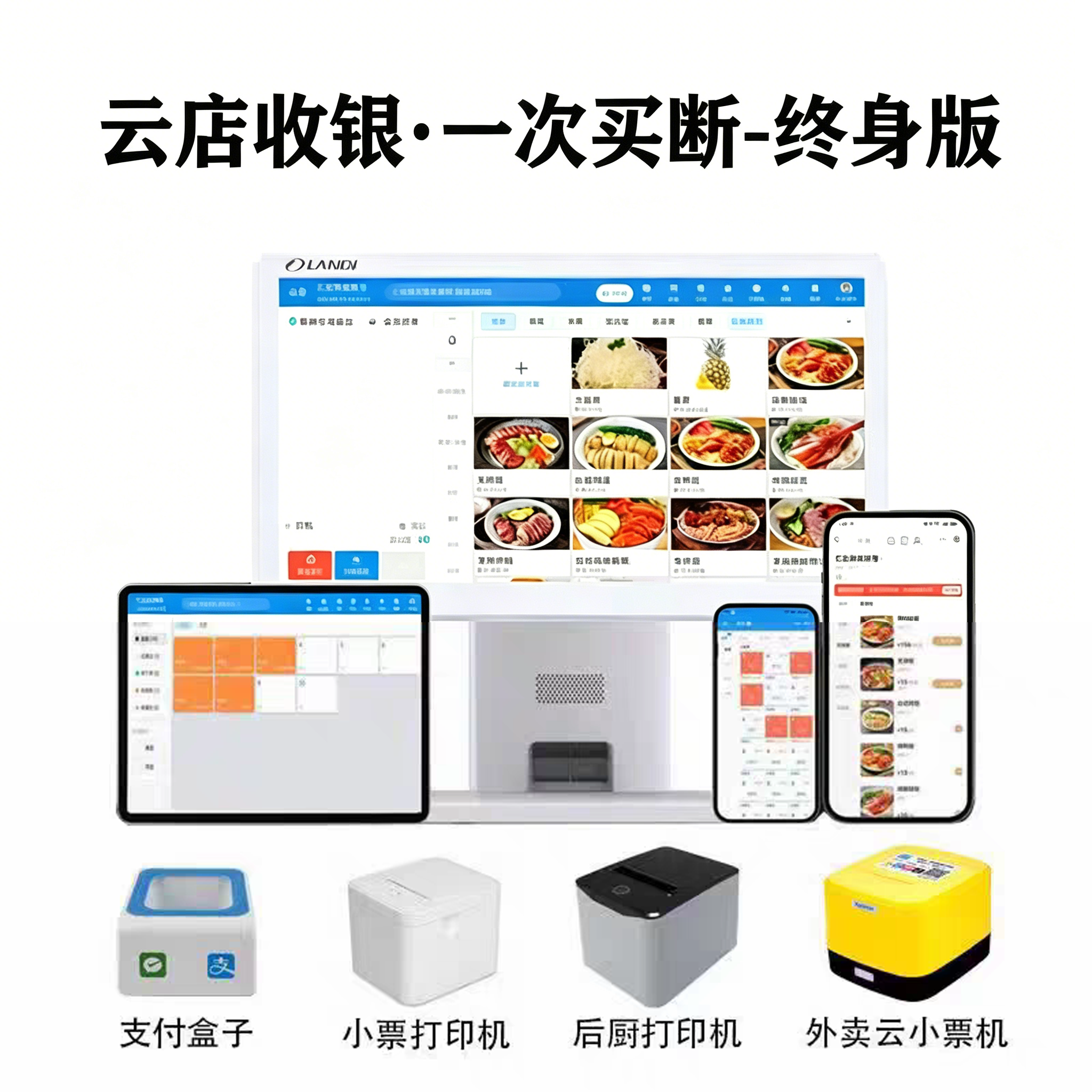 云店收银app官网下载，嘉联云店官方下载地址！